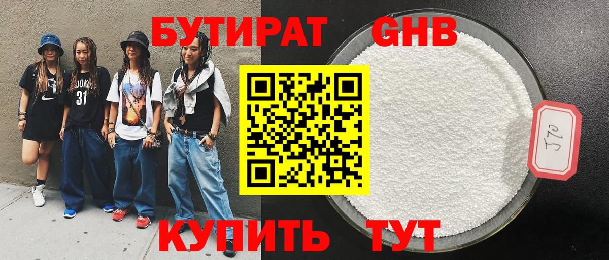БУТИРАТ BDO Будённовск