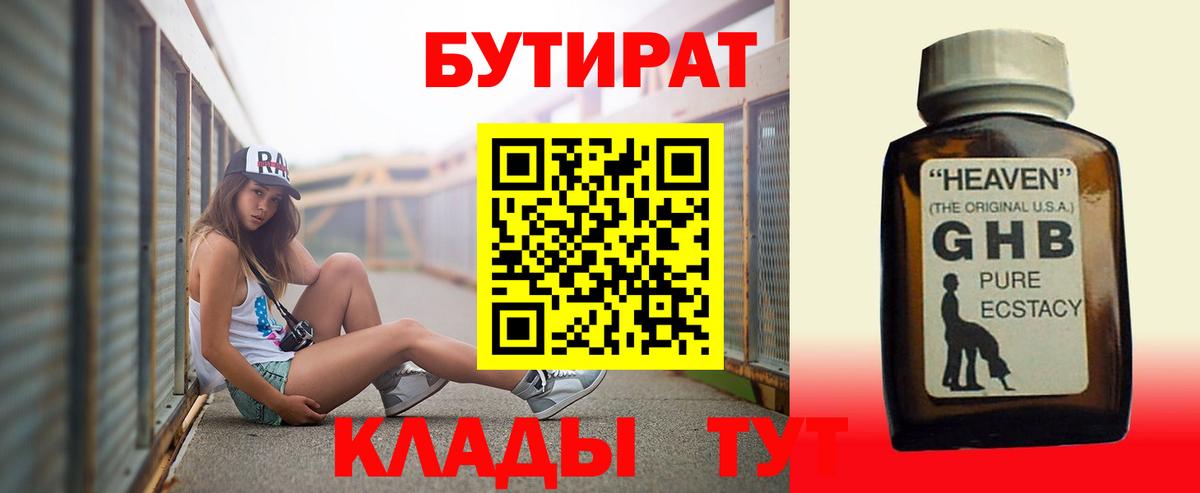 БУТИРАТ BDO 33%  Вход с VPN  Будённовск 