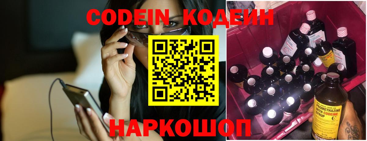 Будённовск  Кодеиновый сироп Lean Purple Drank  Вход с VPN  Кодеин Purple Drank 