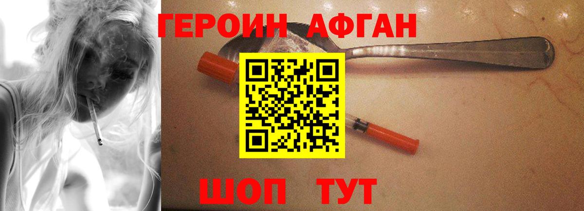 Героин Афган Будённовск