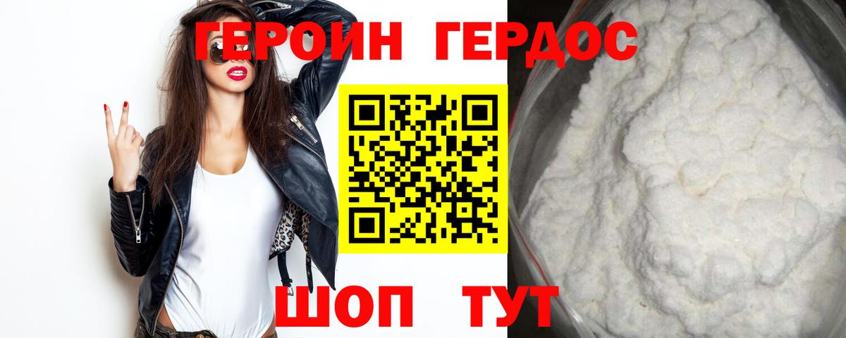 Героин  Героин белый  Вход с VPN  Будённовск 