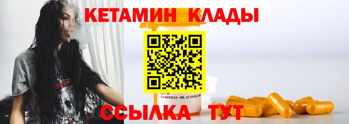 Кетамин VHQ Будённовск